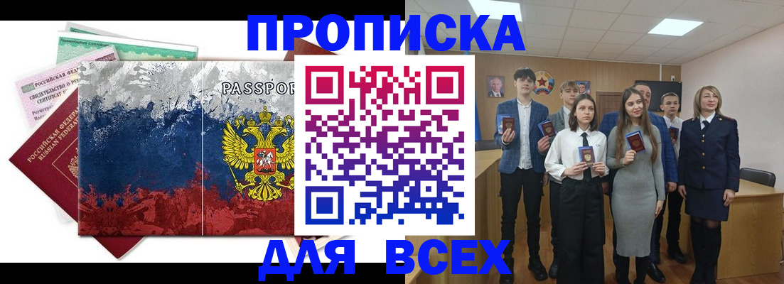 купить прописку в Нытве