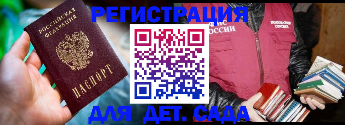регистрация для дет. сада в Нытве